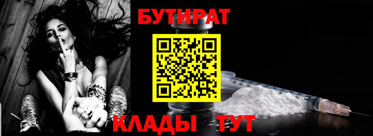 Лосино-Петровский  Бутират  Вход с VPN  БУТИРАТ оксибутират 