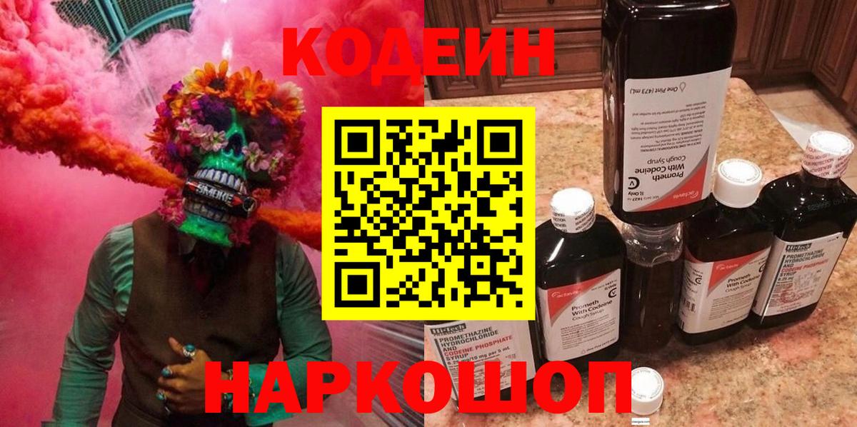 Кодеиновый сироп Lean Purple Drank Лосино-Петровский