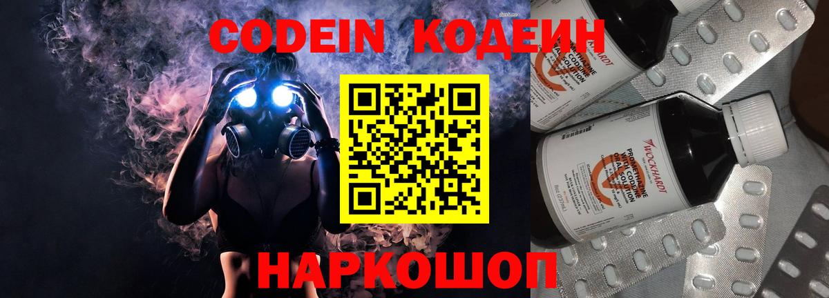 сколько стоит  Вход с VPN  Лосино-Петровский  Кодеиновый сироп Lean Purple Drank  Кодеин напиток Lean (лин) 