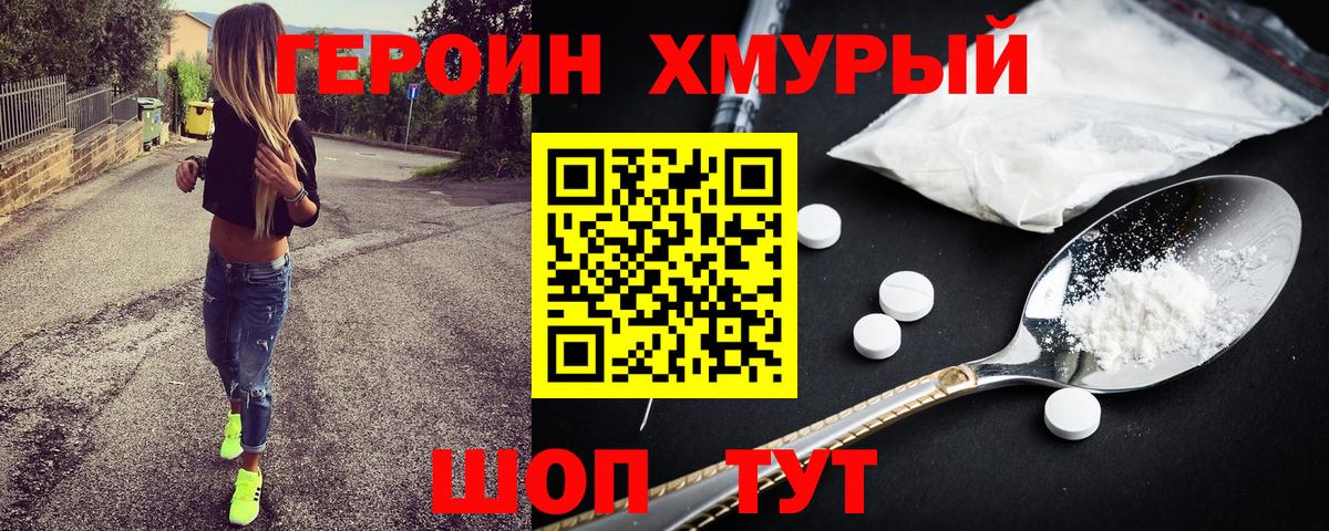 ГЕРОИН VHQ Лосино-Петровский