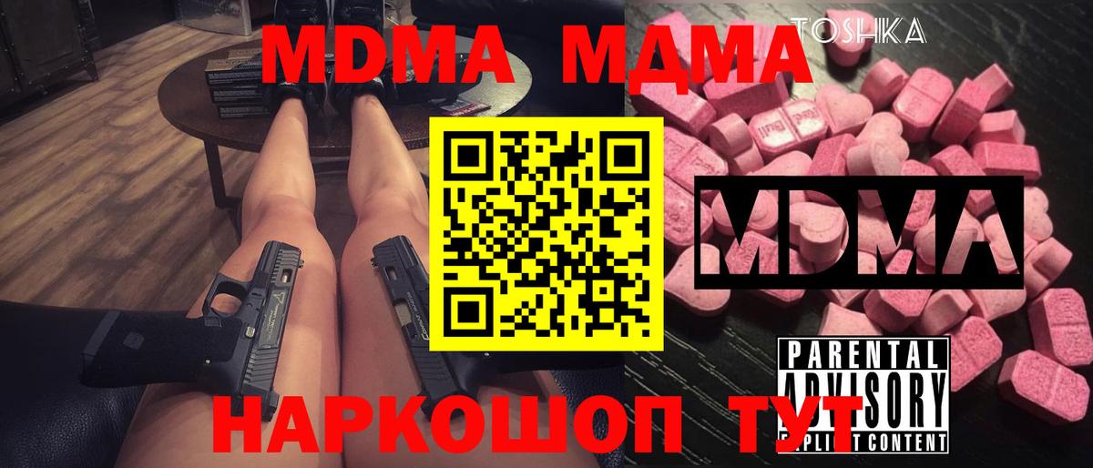 МДМА кристаллы Лосино-Петровский