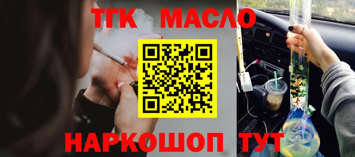 ТГК вейп с тгк Лосино-Петровский