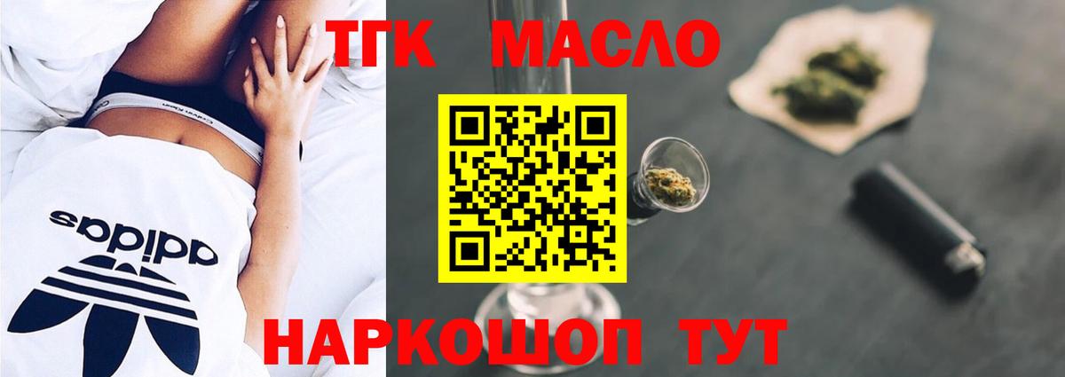 Дистиллят ТГК гашишное масло  Вход с VPN  Дистиллят ТГК вейп  Лосино-Петровский 